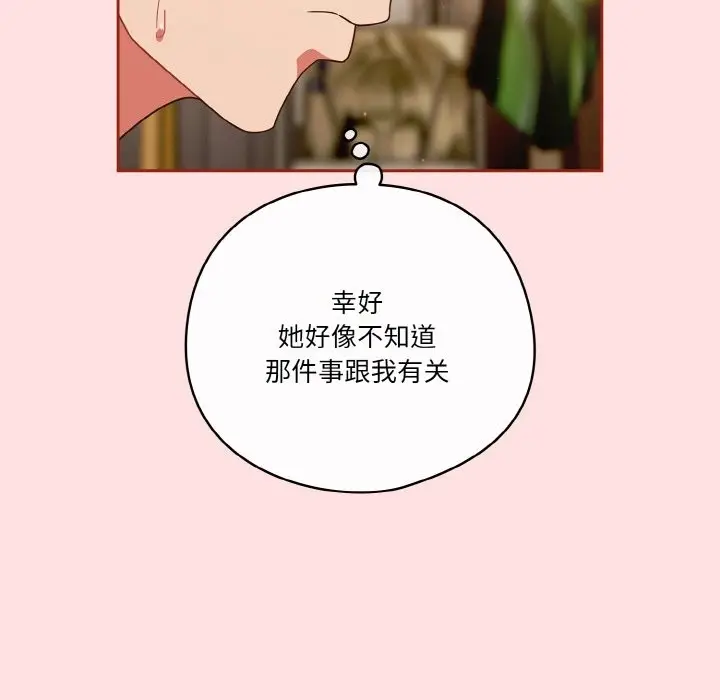 《天降美差》第20话图54