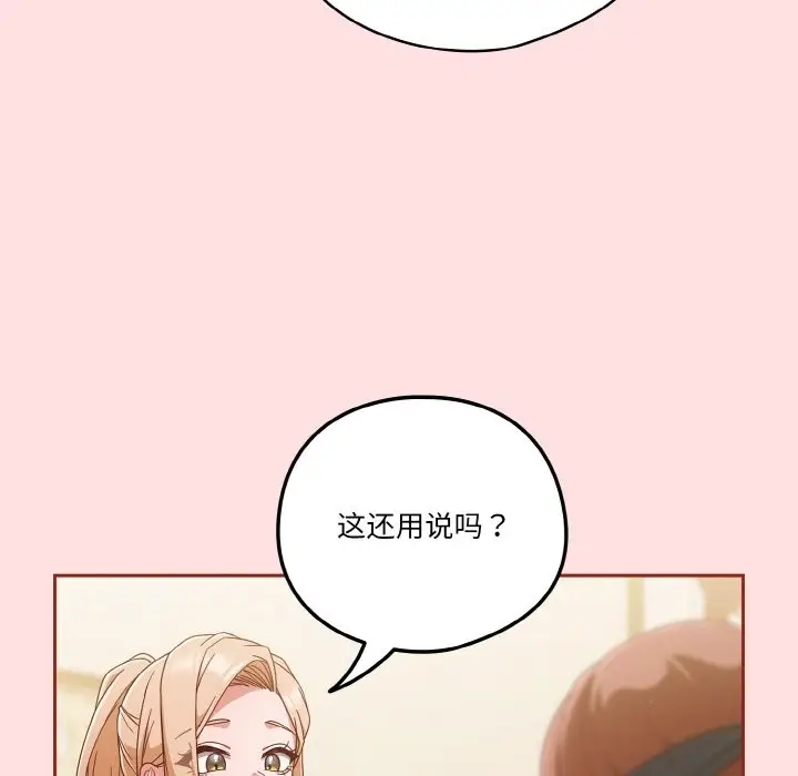 《天降美差》第20话图58