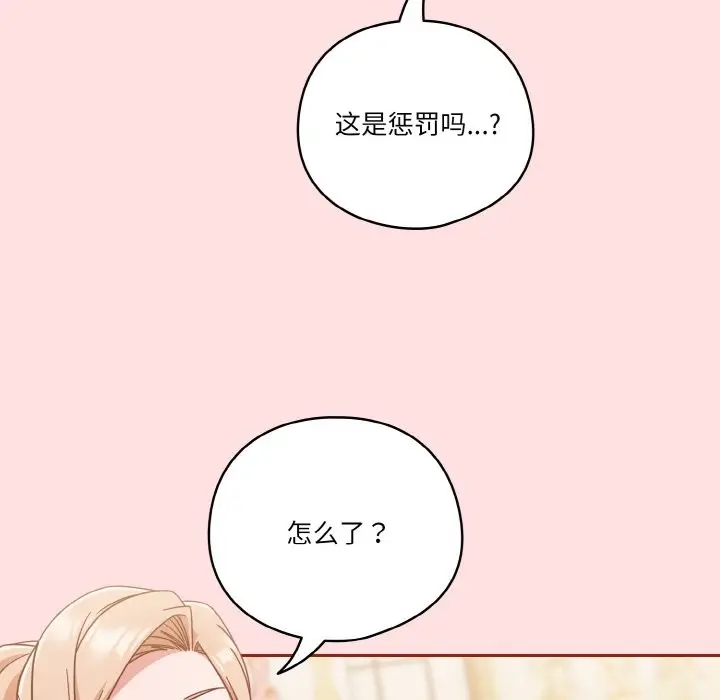 《天降美差》第20话图62