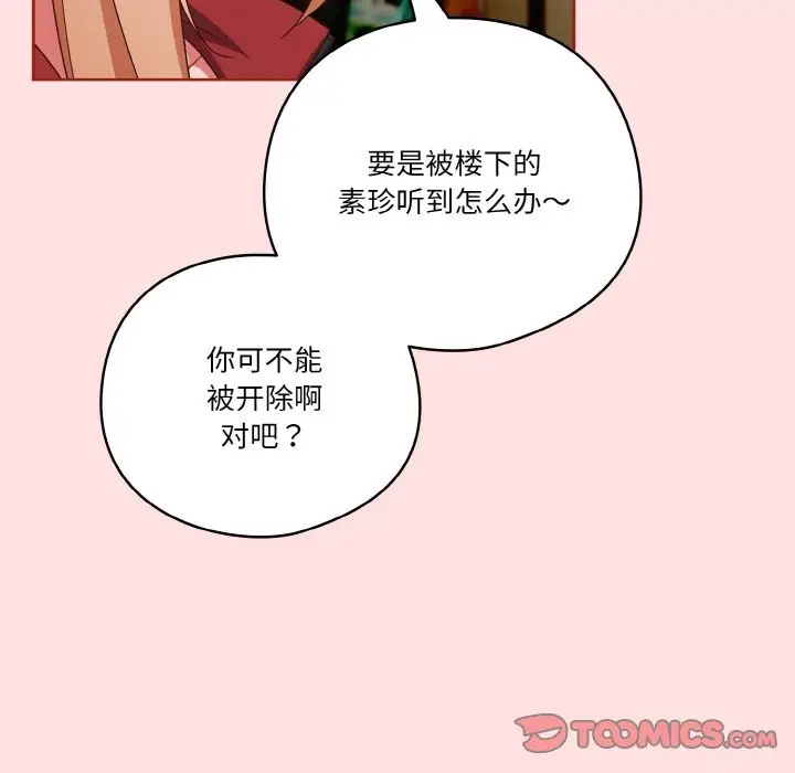 《天降美差》第20话图69