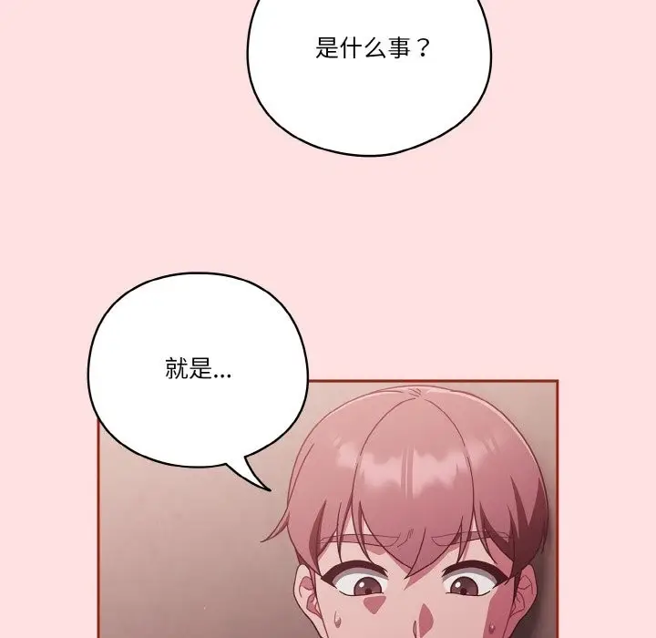 《天降美差》第20话图7