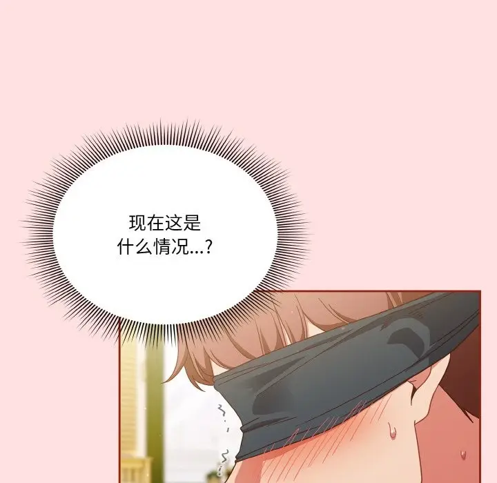 《天降美差》第20话图71