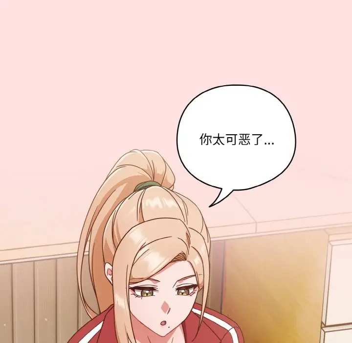 《天降美差》第20话图73
