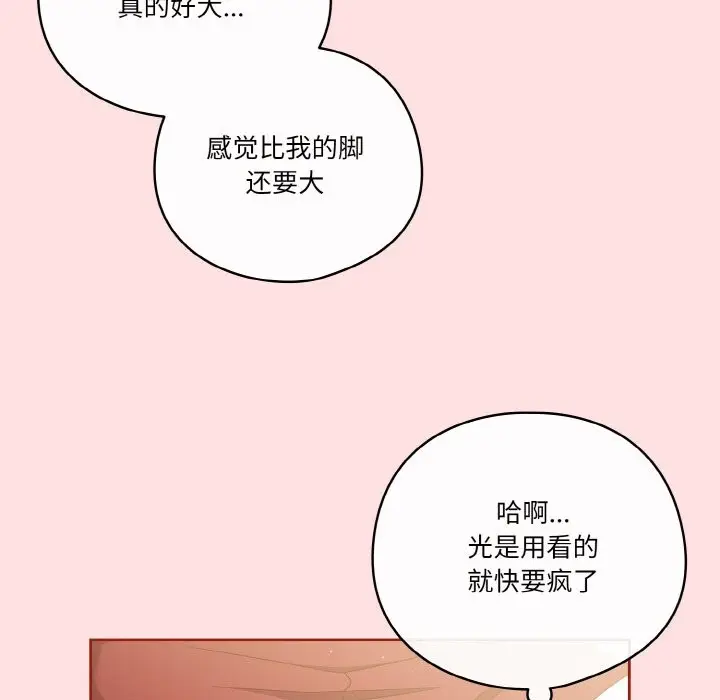 《天降美差》第20话图92