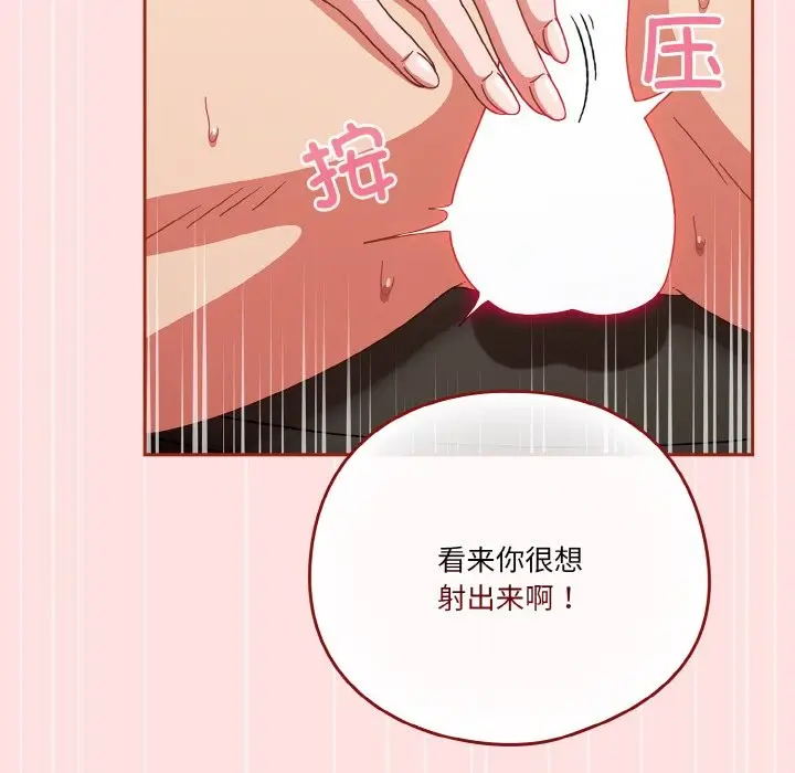 《天降美差》第21话图100