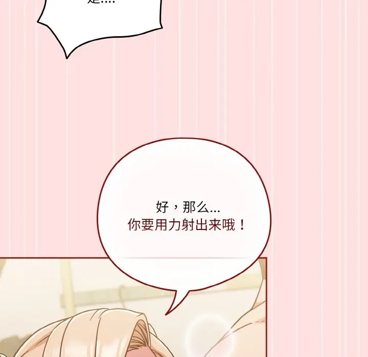 《天降美差》第21话图103