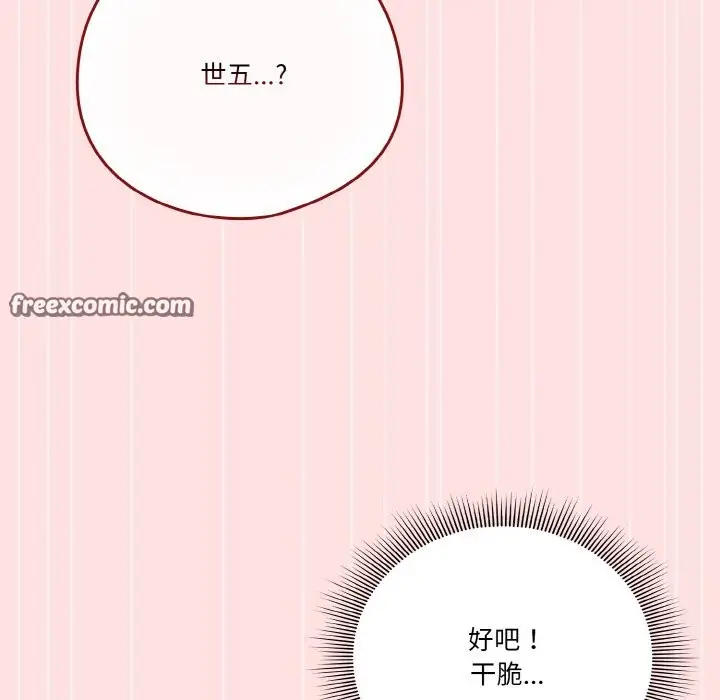 《天降美差》第21话图105