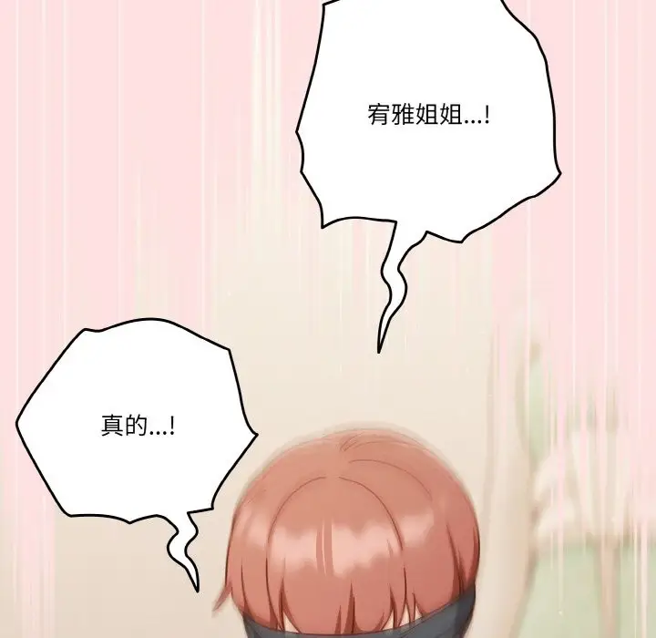 《天降美差》第21话图108