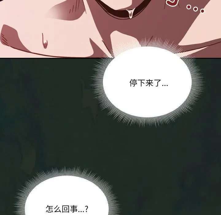 《天降美差》第21话图113
