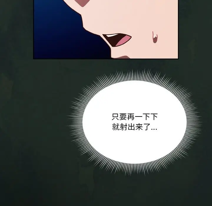 《天降美差》第21话图115