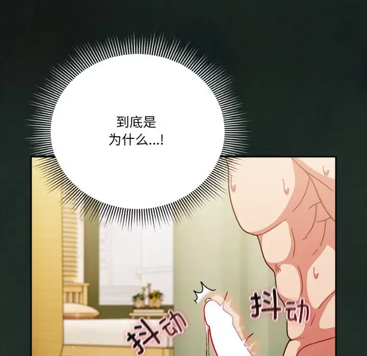 《天降美差》第21话图116
