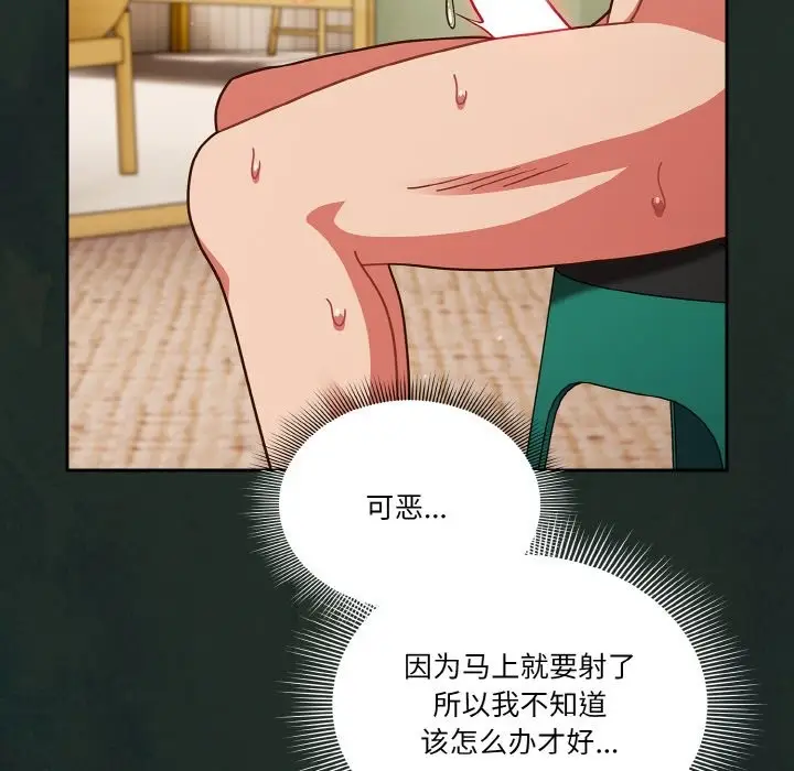 《天降美差》第21话图117