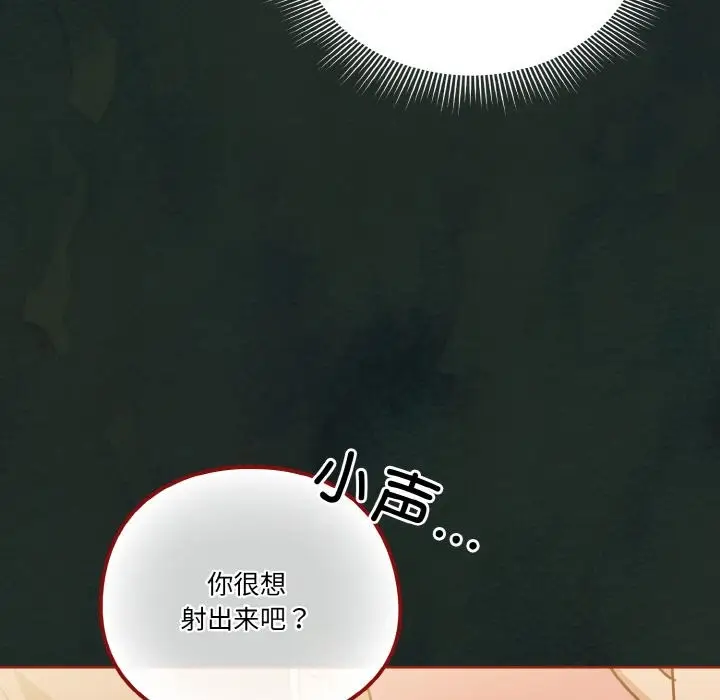 《天降美差》第21话图118