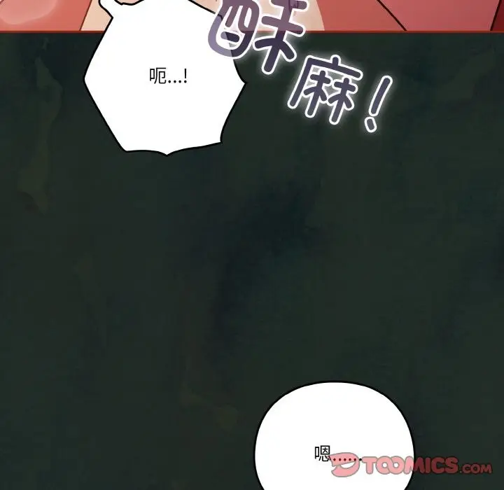 《天降美差》第21话图120