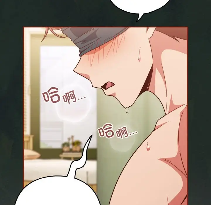 《天降美差》第21话图121