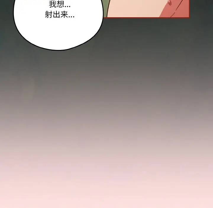 《天降美差》第21话图122