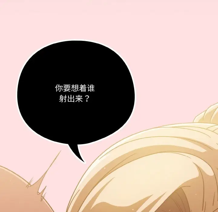 《天降美差》第21话图123