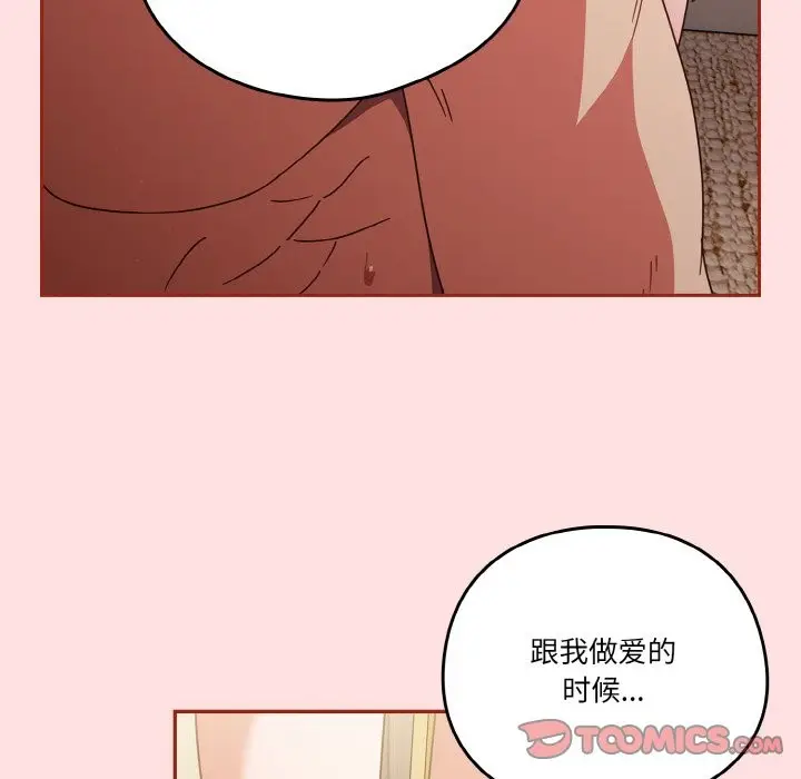 《天降美差》第21话图129