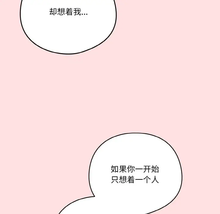 《天降美差》第21话图131