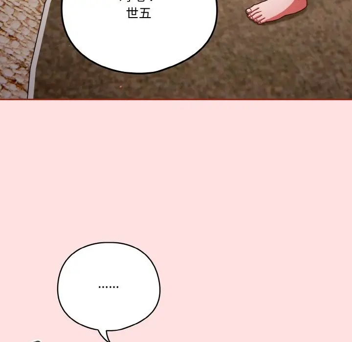 《天降美差》第21话图134