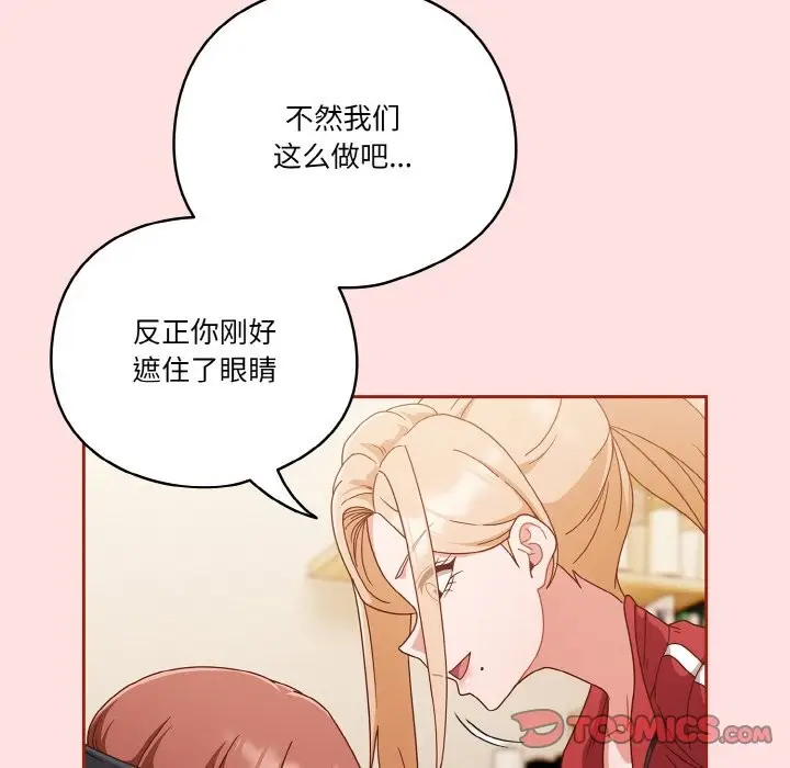 《天降美差》第21话图138