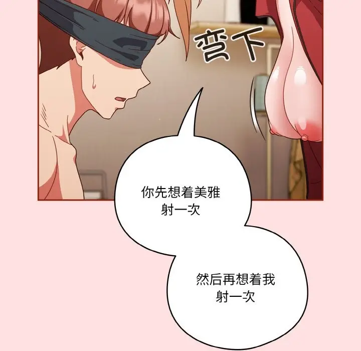 《天降美差》第21话图139