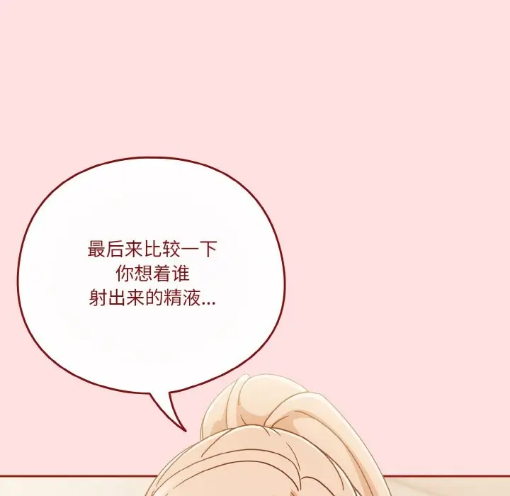 《天降美差》第21话图140