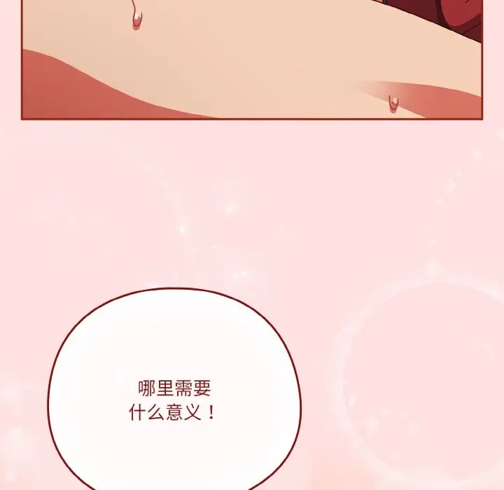 《天降美差》第21话图148