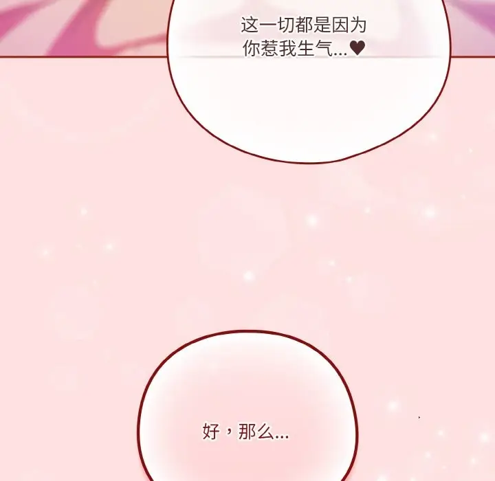 《天降美差》第21话图151