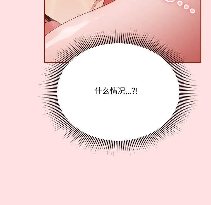 《天降美差》第21话图19