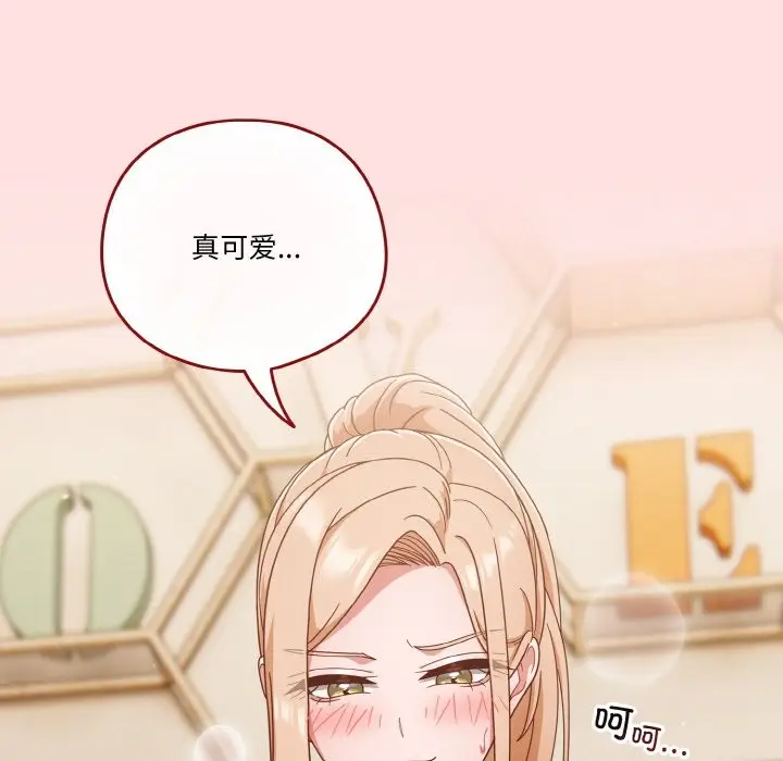 《天降美差》第21话图20
