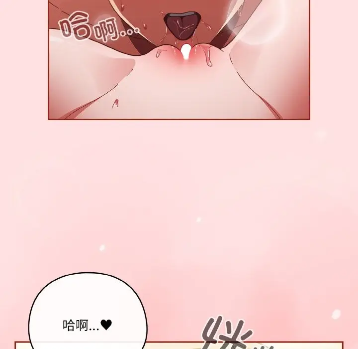 《天降美差》第21话图24