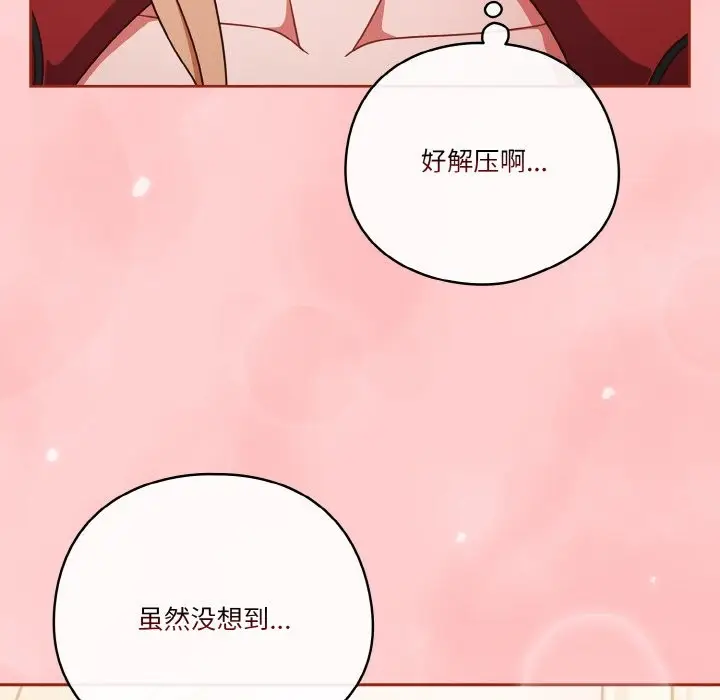 《天降美差》第21话图26