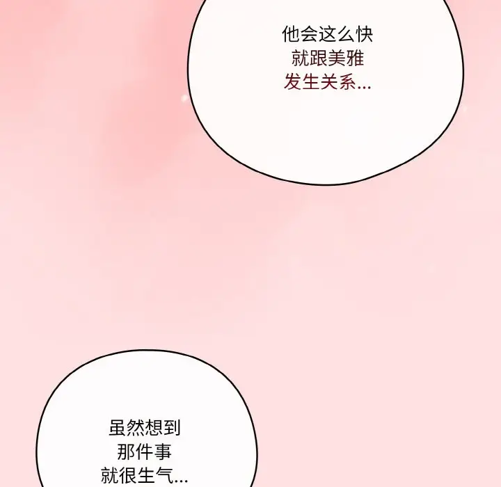 《天降美差》第21话图28