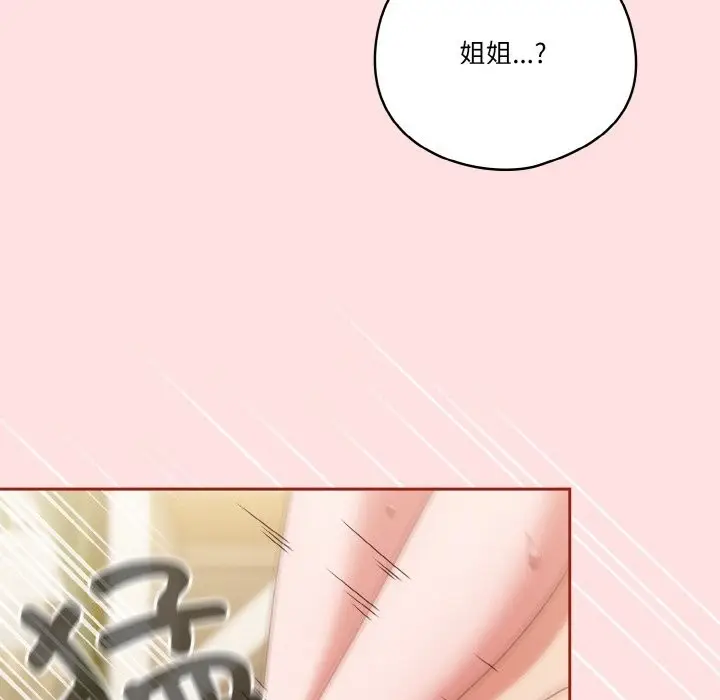 《天降美差》第21话图32