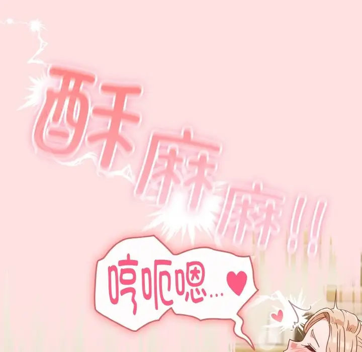 《天降美差》第21话图35