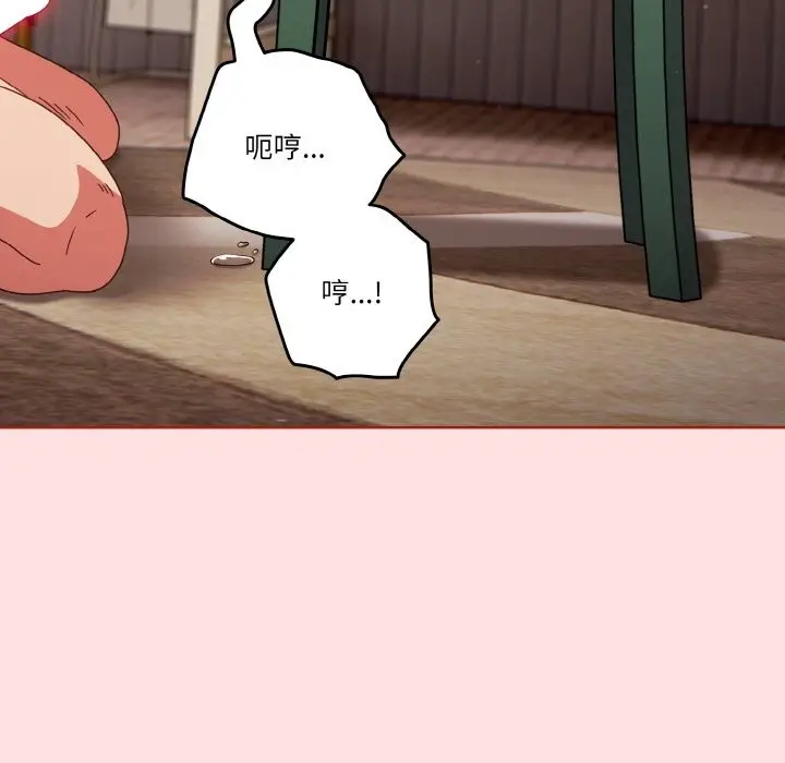《天降美差》第21话图37