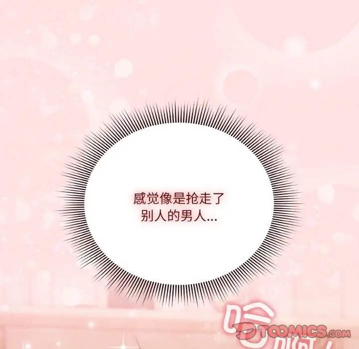 《天降美差》第21话图39