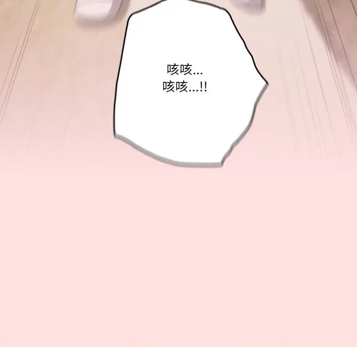 《天降美差》第21话图47
