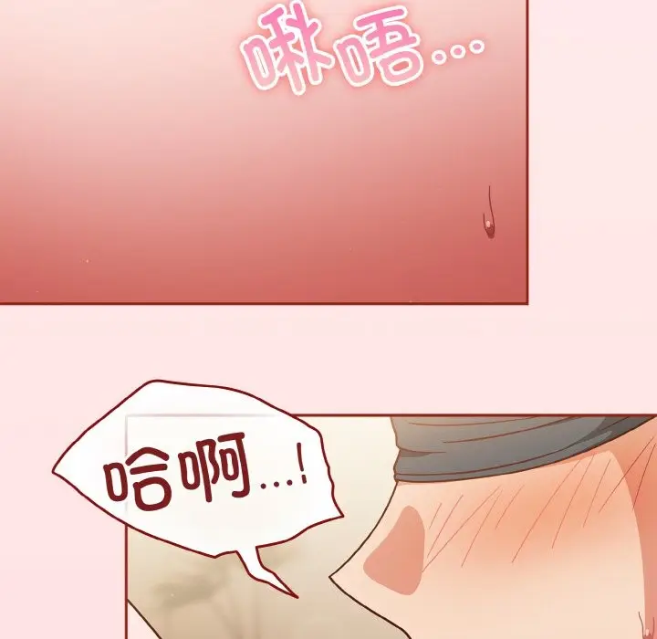 《天降美差》第21话图5