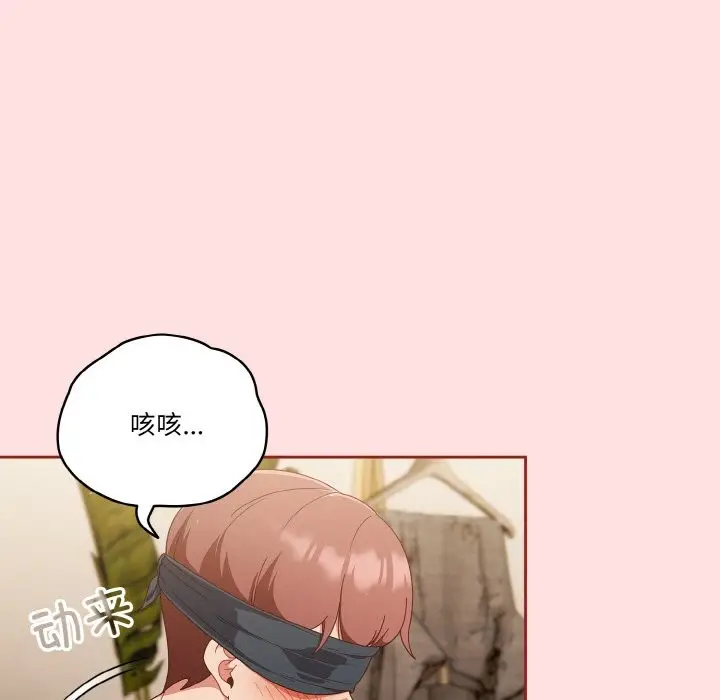 《天降美差》第21话图51