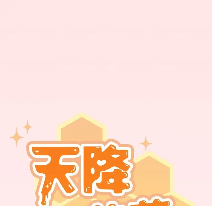 《天降美差》第21话图60