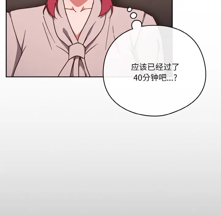 《天降美差》第21话图69