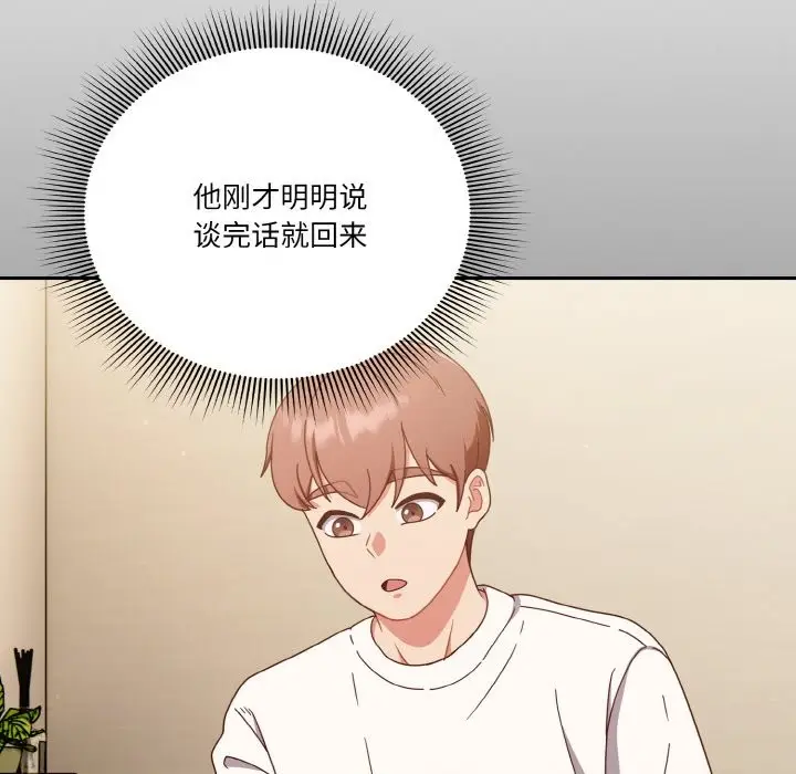 《天降美差》第21话图70