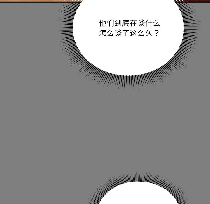 《天降美差》第21话图72