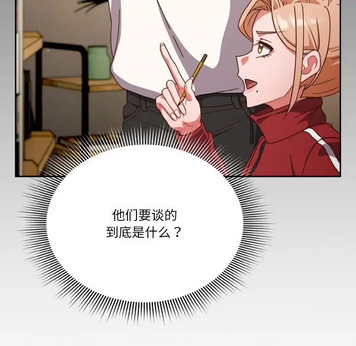 《天降美差》第21话图74