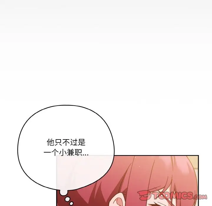 《天降美差》第21话图75
