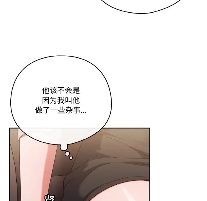 《天降美差》第21话图77