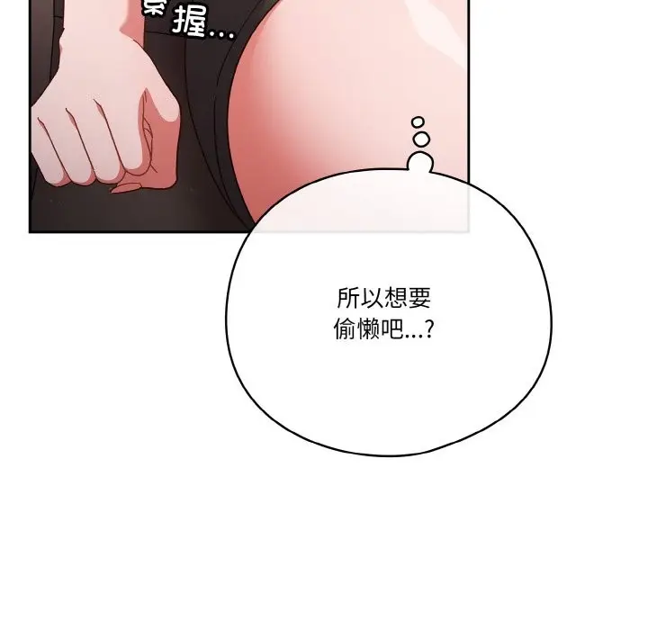 《天降美差》第21话图78