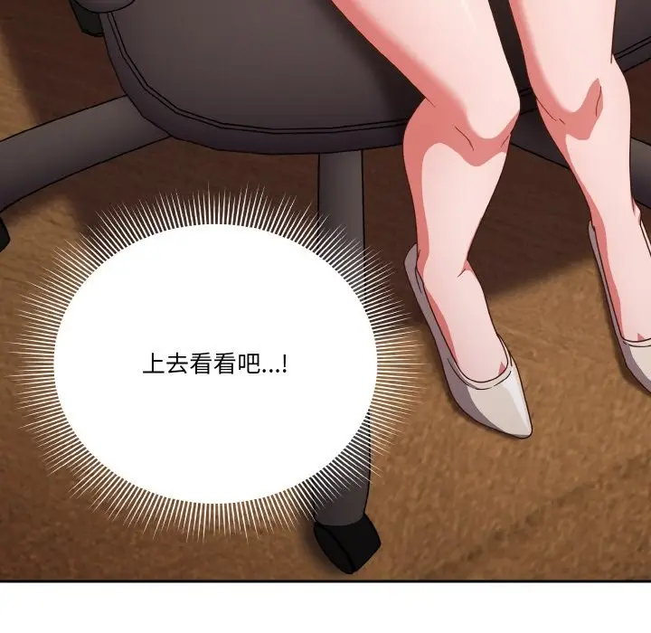 《天降美差》第21话图81